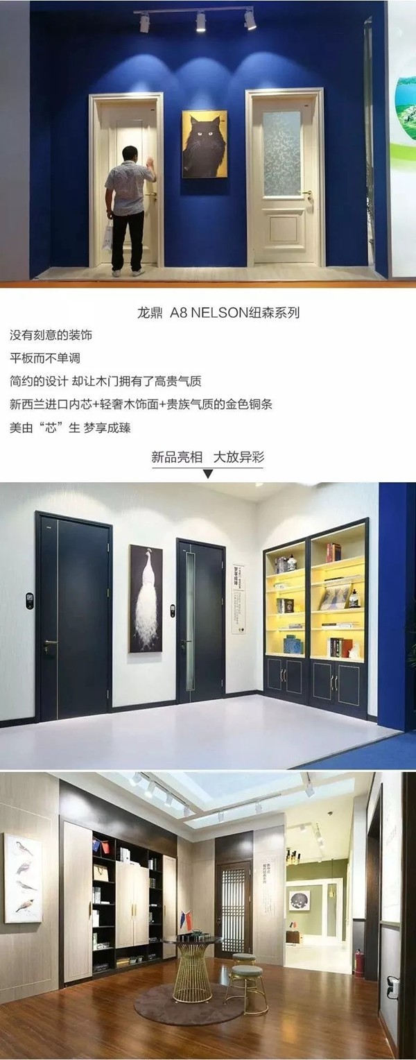 龙鼎天著木门携新品强势亮相BIHD·2018北京国际建材展暨设计博览会