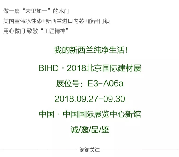 龙鼎天著木门携新品强势亮相BIHD·2018北京国际建材展暨设计博览会