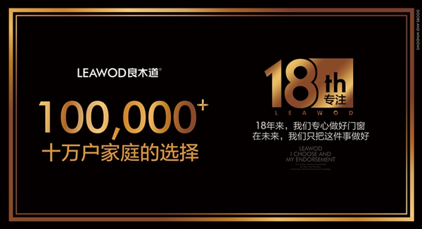 良木道门窗:如何做到在人口不足50万的城市,年销售额达3000万
