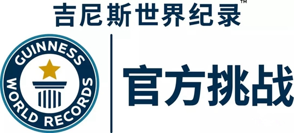 森鹰窗业“最大被动式工厂”,获吉尼斯世界纪录称号!