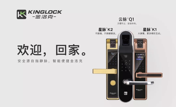 金洛克智能锁最新超薄指静脉锁及微盾330模块闪耀广州锁博会