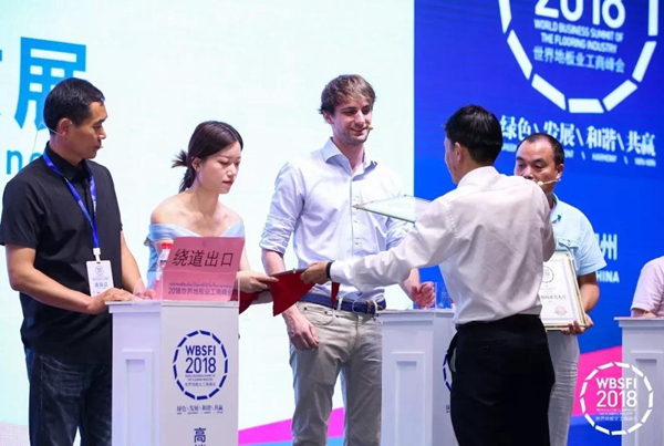 肯帝亚对话2018世界地板业工商峰会