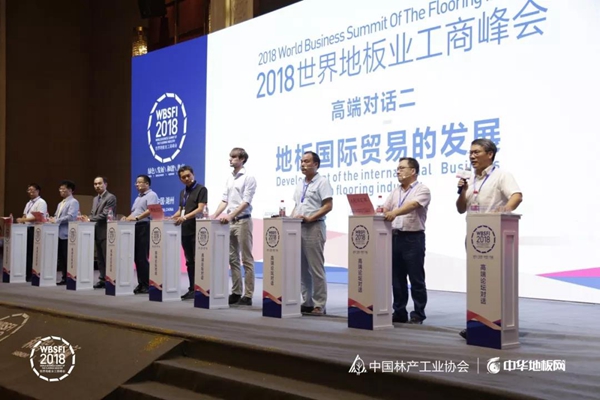 肯帝亚对话2018世界地板业工商峰会