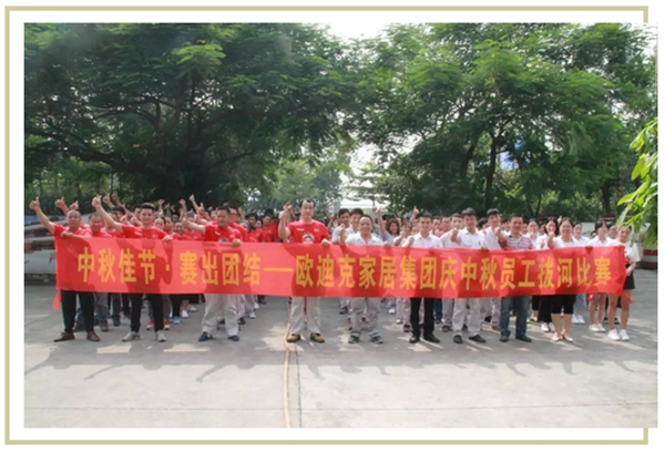 欧迪克门窗员工中秋拔河比赛精彩回顾