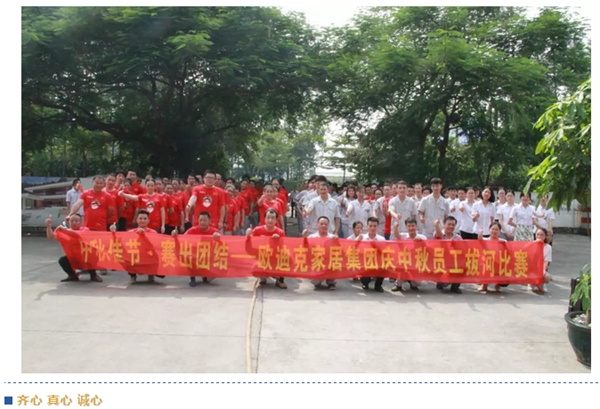 欧迪克门窗员工中秋拔河比赛精彩回顾