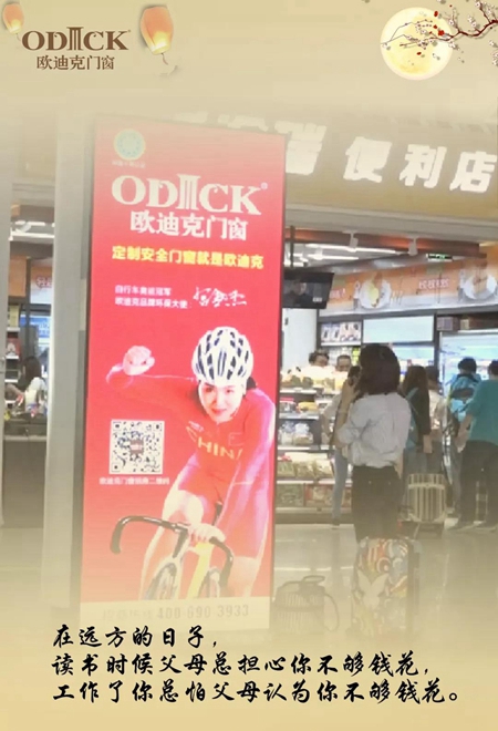 欧迪克门窗中秋特辑回家系列