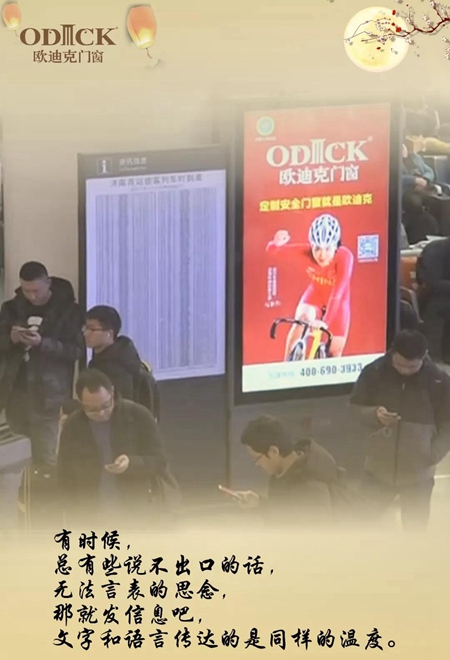 欧迪克门窗中秋特辑回家系列