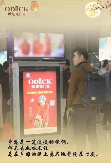 欧迪克门窗中秋特辑回家系列