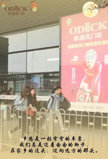 欧迪克门窗中秋特辑回家系列