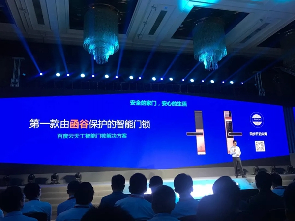 箭牌科技出席2018上海ABC SUMMIT百度云智峰会见证全产业智变新起点