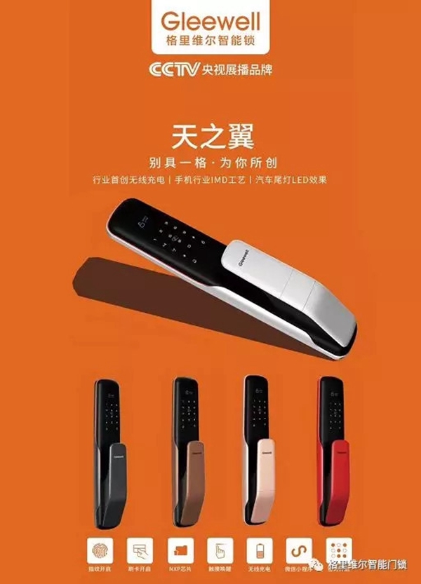 格里维尔智能锁新品“天之翼”成第七届智能门锁博览会亮点!