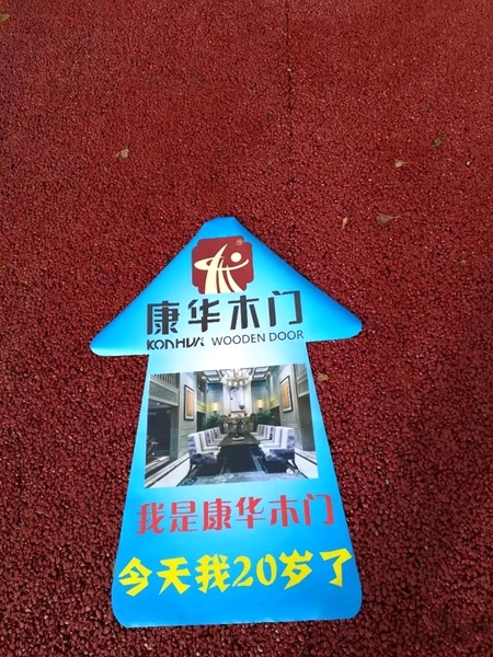 康华木门20周年庆典员工活动精彩回顾