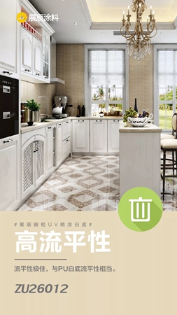 展辰推出橱柜UV喷涂白底ZU26012新品 展辰推出橱柜UV喷涂白底ZU26012新品