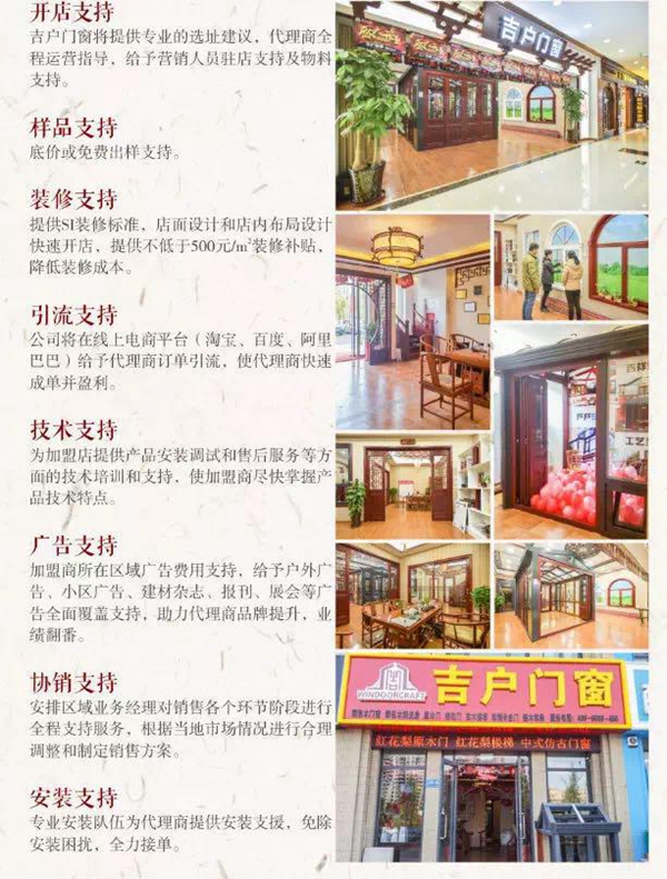 吉户门窗：一季度招商同比增长150％，掀起开店狂潮