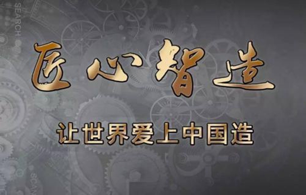 轩尼斯门窗入选央视《匠心智造》，成功为定制门窗行业代言