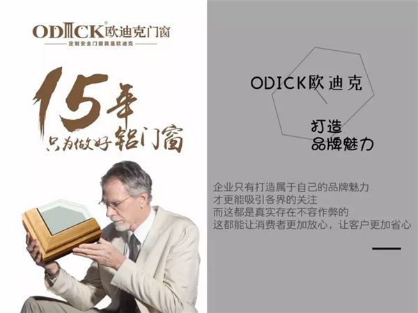 喜讯:热烈庆祝欧迪克门窗荣获“中国铝合金门窗影响力十大品牌”称号