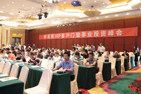 轩尼斯门窗成功召开VIP客户门窗事业投资峰会