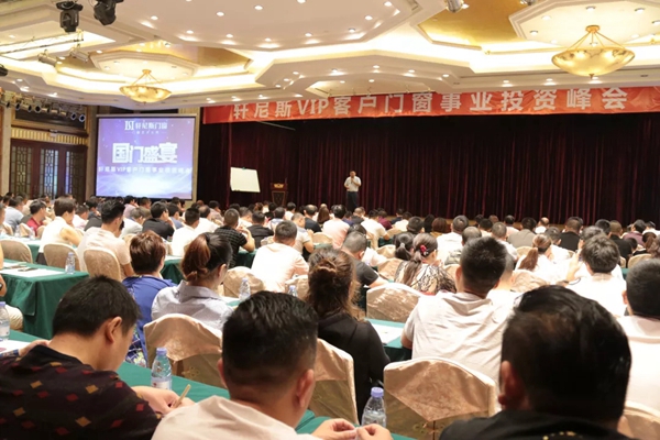 轩尼斯门窗成功召开VIP客户门窗事业投资峰会