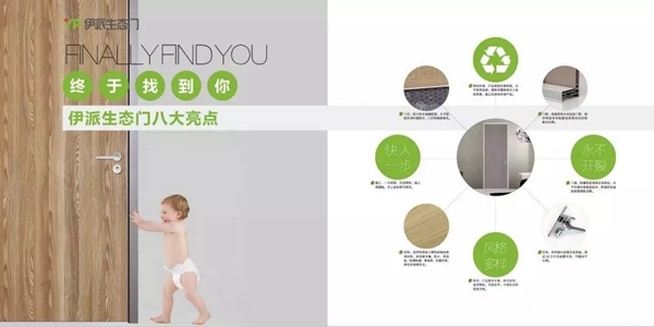 伊派生态门零甲醛原态板 为你的健康保驾护航！