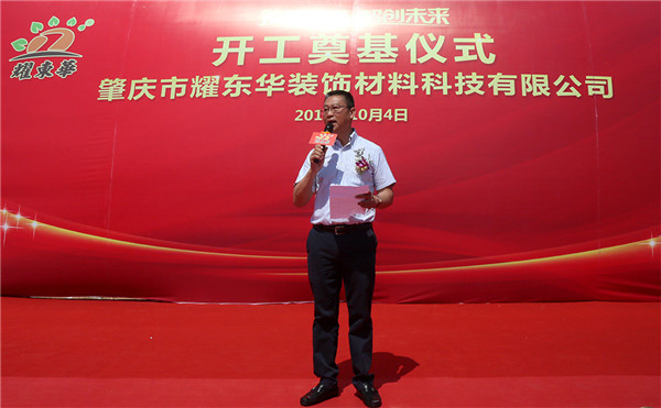 重磅:耀东华肇庆新工厂开工奠基仪式圆满成功!