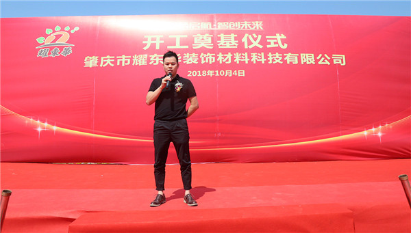 重磅:耀东华肇庆新工厂开工奠基仪式圆满成功!