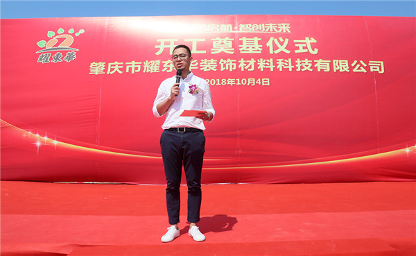 重磅:耀东华肇庆新工厂开工奠基仪式圆满成功!