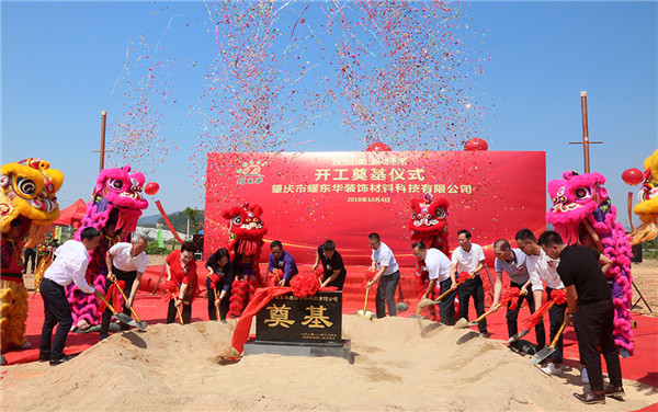 重磅:耀东华肇庆新工厂开工奠基仪式圆满成功!
