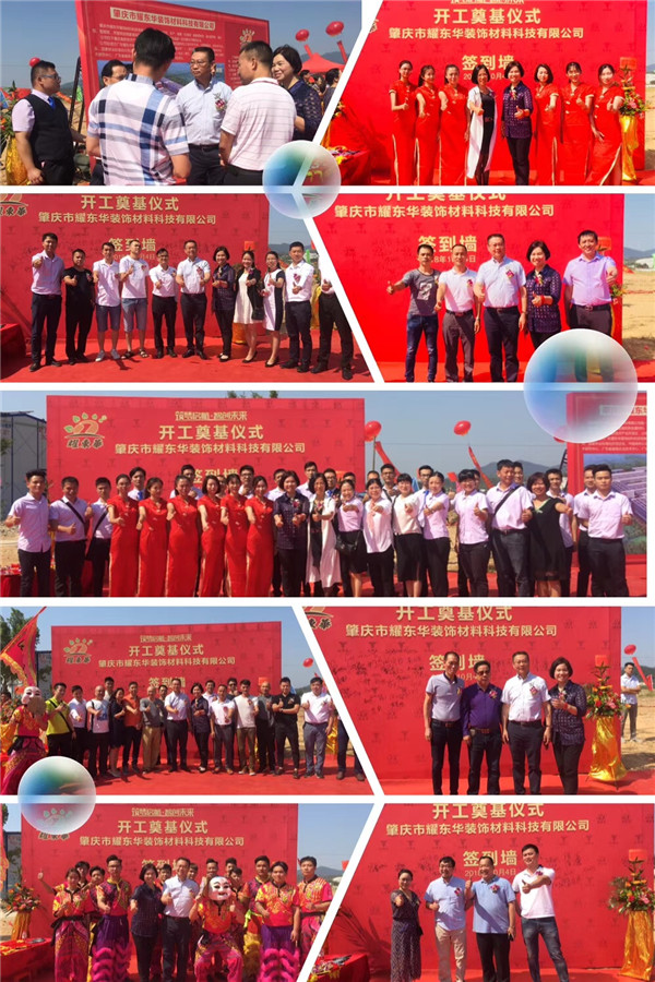 重磅:耀东华肇庆新工厂开工奠基仪式圆满成功!