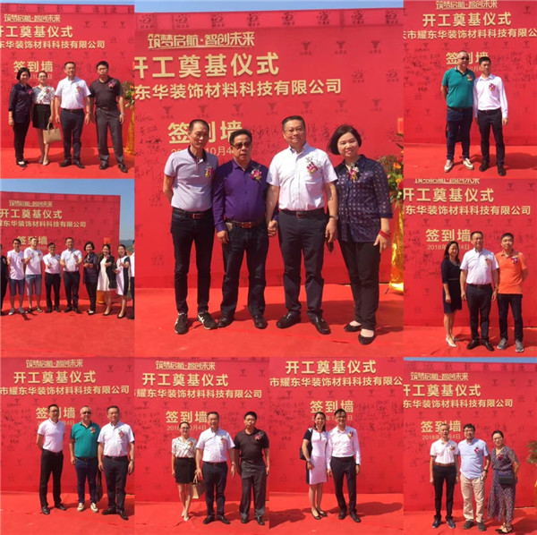 重磅:耀东华肇庆新工厂开工奠基仪式圆满成功!