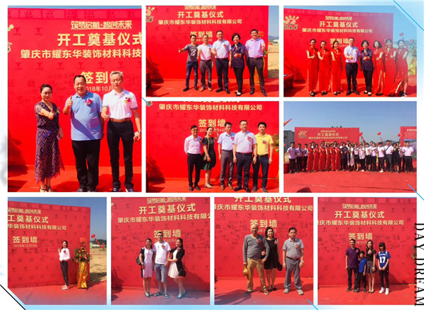 重磅:耀东华肇庆新工厂开工奠基仪式圆满成功!