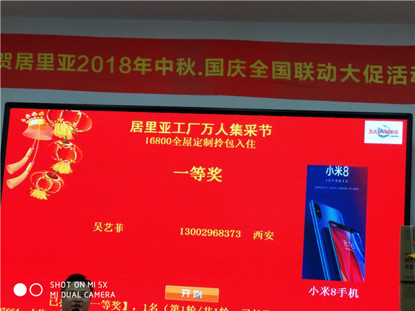 居里亚:《工厂万人集采节》全国直播抽奖成功举办