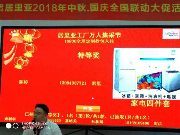 居里亚:《工厂万人集采节》全国直播抽奖成功举办