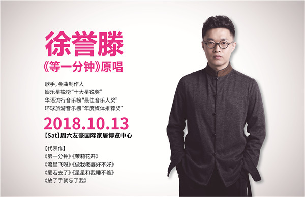卡诺亚定制家居七度携手徐誉滕，唱响四川“安醛”好声音