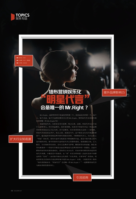 【聚焦专题】墙布营销娱乐化，“明星代言”会是唯一的Mr.Right？