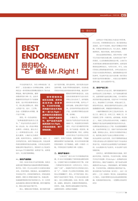 【聚焦专题】PART3:回归初心,“它”便是Mr.Right!