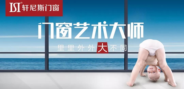 轩尼斯门窗BIHD•2018北京国际建博会完美收官