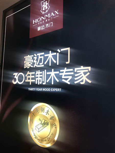 豪迈木门出征北京室内装饰和设计博览会