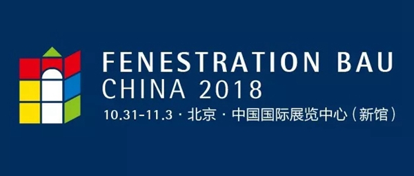 2018FBC门窗幕墙展丨科饶恩门窗将在展会W4-303惊艳亮相！