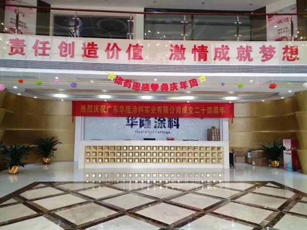 华隆涂料2018第三季度大事件回顾
