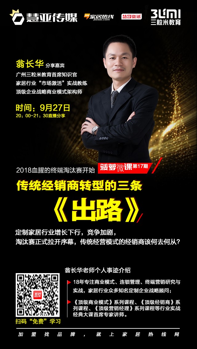 2018血腥的终端淘汰赛开始，传统经销商转型的三条《出路》
