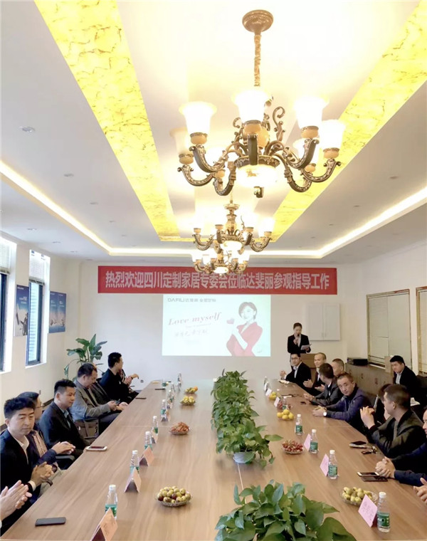 不忘初心，砥砺前行：四川定制家居专委会莅临达斐丽参观考察