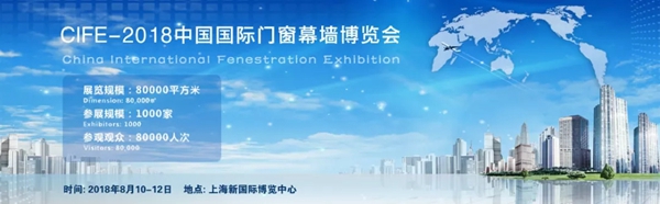 2018FBC门窗幕墙展丨向你发出一封参展邀请函