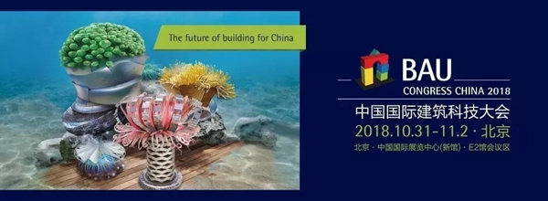 2018FBC门窗幕墙展丨展会配套活动火热报名中，亮点多多，建筑、地产、门窗行业的大咖都来了！