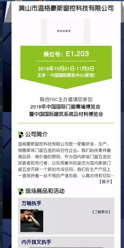 2018FBC门窗幕墙展丨温格豪斯门窗邀您共同赴约