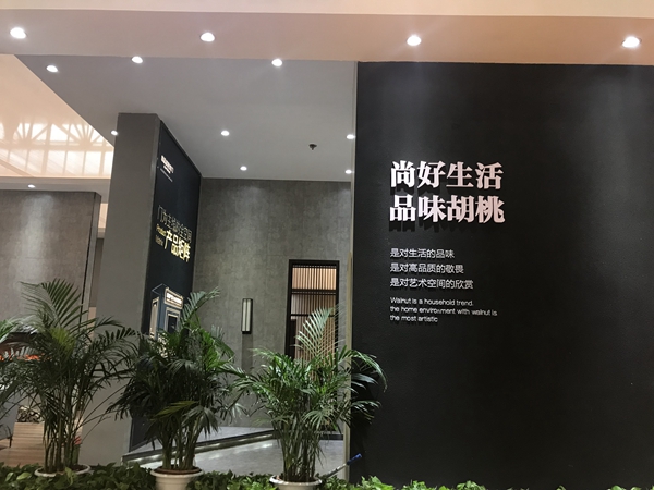 尚品本色胡桃系列亮相北京,紧跟国际潮流趋势!