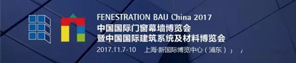 2018FBC门窗幕墙展丨极景门窗2017门窗博览会精彩回顾