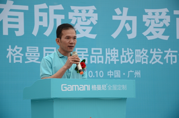 格曼尼品牌战略圆满发布,未来携爱共进辉煌!