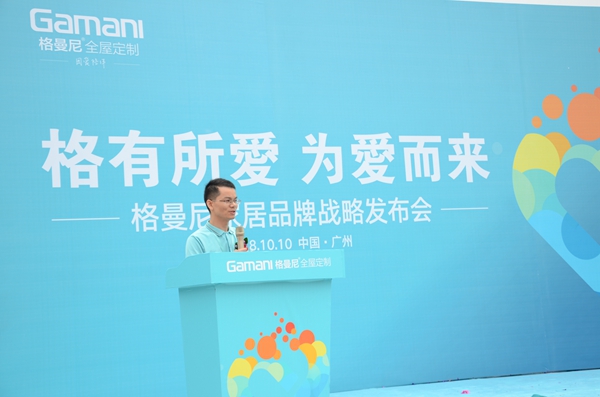 格曼尼品牌战略圆满发布,未来携爱共进辉煌!