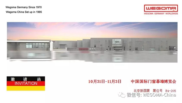 2018FBC门窗幕墙展丨威格玛门业在E4馆205与您相约，共享门窗盛会！