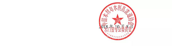 十五年不忘初心,坚守中国木门品牌梦:2019年木门双承诺活动正式起航